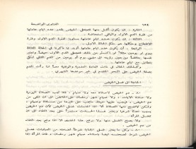 الفتاوى الواضحة (1396 هـ)