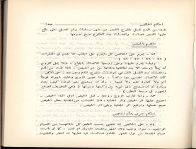 الفتاوى الواضحة (1396 هـ)