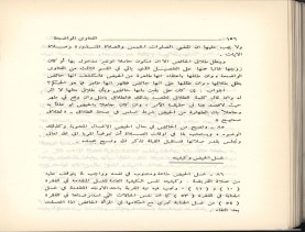 الفتاوى الواضحة (1396 هـ)