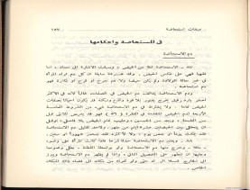 الفتاوى الواضحة (1396 هـ)