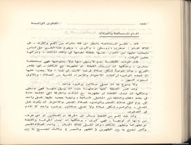 الفتاوى الواضحة (1396 هـ)