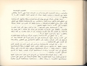 الفتاوى الواضحة (1396 هـ)