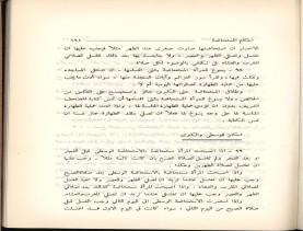 الفتاوى الواضحة (1396 هـ)