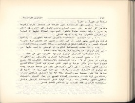 الفتاوى الواضحة (1396 هـ)