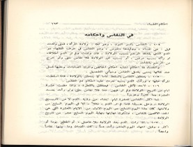 الفتاوى الواضحة (1396 هـ)