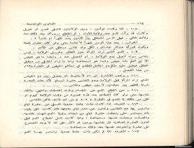 الفتاوى الواضحة (1396 هـ)