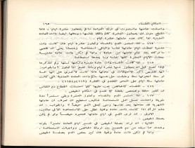 الفتاوى الواضحة (1396 هـ)