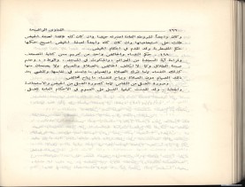 الفتاوى الواضحة (1396 هـ)