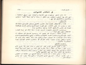 الفتاوى الواضحة (1396 هـ)