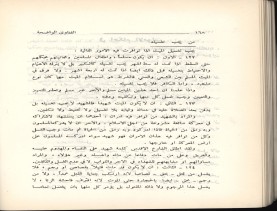 الفتاوى الواضحة (1396 هـ)