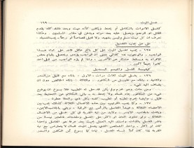 الفتاوى الواضحة (1396 هـ)