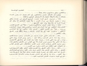 الفتاوى الواضحة (1396 هـ)