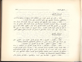 الفتاوى الواضحة (1396 هـ)