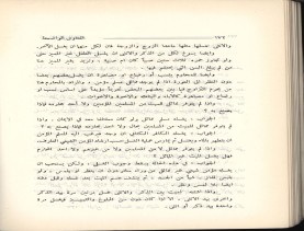 الفتاوى الواضحة (1396 هـ)