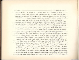 الفتاوى الواضحة (1396 هـ)