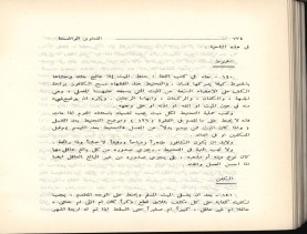 الفتاوى الواضحة (1396 هـ)