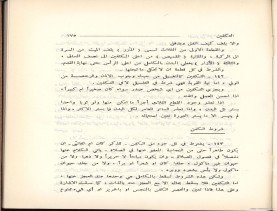 الفتاوى الواضحة (1396 هـ)