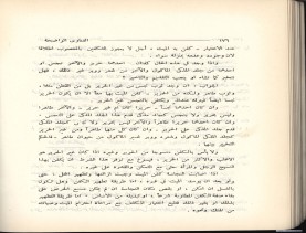 الفتاوى الواضحة (1396 هـ)