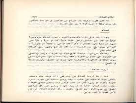 الفتاوى الواضحة (1396 هـ)