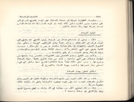 الفتاوى الواضحة (1396 هـ)