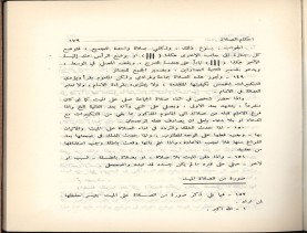 الفتاوى الواضحة (1396 هـ)