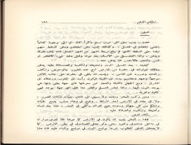 الفتاوى الواضحة (1396 هـ)