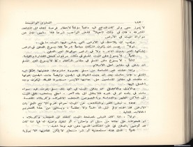 الفتاوى الواضحة (1396 هـ)