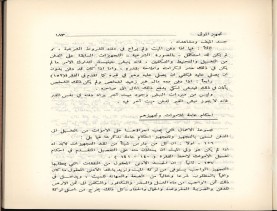 الفتاوى الواضحة (1396 هـ)