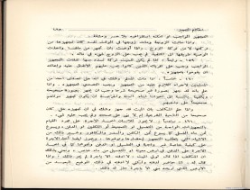 الفتاوى الواضحة (1396 هـ)