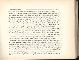 الفتاوى الواضحة (1396 هـ)