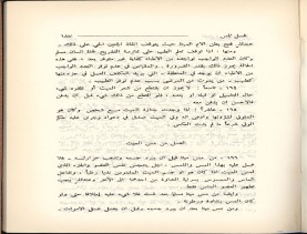 الفتاوى الواضحة (1396 هـ)