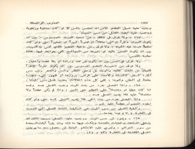 الفتاوى الواضحة (1396 هـ)