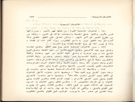 الفتاوى الواضحة (1396 هـ)