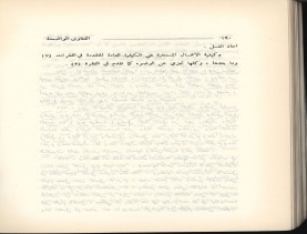 الفتاوى الواضحة (1396 هـ)