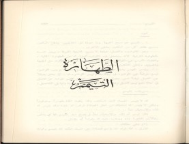 الفتاوى الواضحة (1396 هـ)