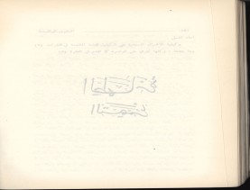 الفتاوى الواضحة (1396 هـ)