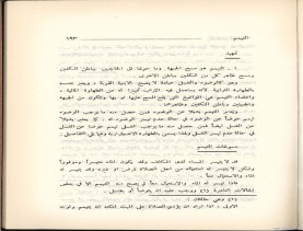 الفتاوى الواضحة (1396 هـ)