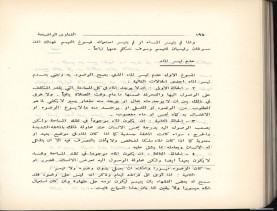 الفتاوى الواضحة (1396 هـ)