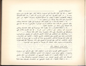 الفتاوى الواضحة (1396 هـ)