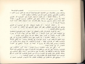 الفتاوى الواضحة (1396 هـ)