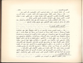 الفتاوى الواضحة (1396 هـ)