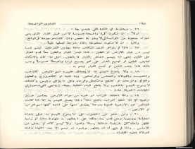 الفتاوى الواضحة (1396 هـ)