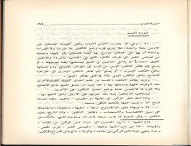 الفتاوى الواضحة (1396 هـ)