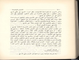 الفتاوى الواضحة (1396 هـ)