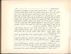 الفتاوى الواضحة (1396 هـ)