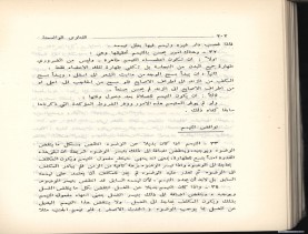 الفتاوى الواضحة (1396 هـ)