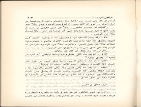 الفتاوى الواضحة (1396 هـ)