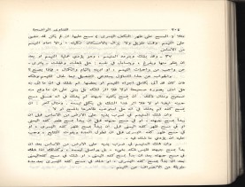 الفتاوى الواضحة (1396 هـ)