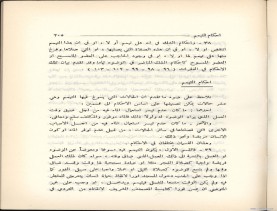 الفتاوى الواضحة (1396 هـ)