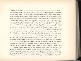 الفتاوى الواضحة (1396 هـ)